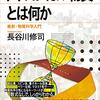 読書感想：トポロジカル物質とは何か