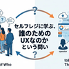 セルフレジに学ぶ、誰のためのUXなのかという問い