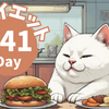 【AIダイエット検証】40代主婦の体重・食事記録｜Day141