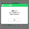 無課金に神チコリータが舞い降りた話