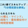【仕事ができる人の仕事術・ビジネス書300】5分間逆算仕事術(感想レビュー)