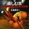 量子論の不思議な世界(未来の科学　パラレルワールド？)