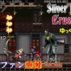 【Silver Night's Crusaders】月下の夜想曲とか色々混ざったね！？