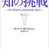 よーく、もぐもぐしないと呑み込めないが、刺激的な本であることには間違いない