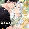 漫画『八月のアカシア～白秋～』最終回・完結