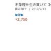 No.752（2019.12.22）　紹介：中国残留婦人：貴重な語り