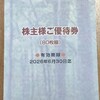 フジ（8278）の株主優待が届いた（2025年7月）
