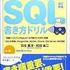 SQLドリルはじめた