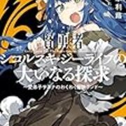 賢勇者シコルスキ ジーライフの大いなる探求 パロディ元ネタ考察 傷口にユーゲル 賢勇者シコルスキ ジーライフの大いなる探求 パロディ元ネタ考察 傷口にユーゲル