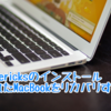 MavericksのインストールされたMacBookをリカバリする