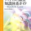 「信頼度成長曲線」を信頼しない勉強会