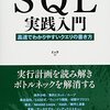 読書メモ『SQL実践入門──高速でわかりやすいクエリの書き方』メモリ上の２つのバッファ