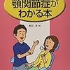 「顎関節症がわかる本」がアマゾンで購入できるようになりました！