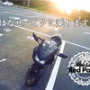 貴方はなぜバイクに乗りますか？