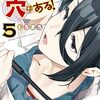 『生徒会にも穴はある！』コミックス6巻のカバーが公開！表紙は萩生虎丸に