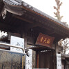 祐天寺