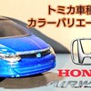 トミカ Honda エアウェイブ