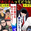 【岩下竜二】性の喜びおじさん死去の真相と犯人のその後を漫画にしてみた(マンガで分かる)