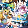 『魔法少女リリカルなのは』完全オリジナル新作マンガ企画が水曜日のシリウス（ニコニコ）にて連載決定