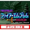 ファイアーエムブレム　紋章の謎