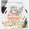 「にいな」出発進行