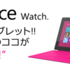 Surface のココが "いいね！"