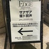 ザアザア主催イベント「みずたま」/鐘ト銃声@池袋EDGE