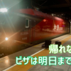 春秋航空に捨てられ、そして拾われる話