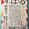 寄稿「読書という経験――平面を手と目で辿る二つの方法」