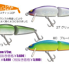 【ガウラクラフト】ウェイトバランスを見直した新モデル「サンガースティッコ2P」通販予約受付開始！