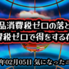 【消費税は廃止一択⑤】◆食料品消費税ゼロの落とし穴｜消費税ゼロで得をする存在