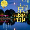 Discover Japan 2024年11月号 vol.156｢京都｣が面白い！