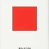 【読書感想】ニッポンの奇祭 ☆☆☆