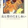 「恋愛」とは自然なものなのか（読書メモ：『女と男のだましあい：ヒトの性行動の進化』）