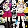 「終活女子高生」2巻(Kindle版)