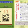 文藝春秋の新刊　２００２・５　「漱石の復刻本」　©大高郁子