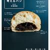 読書感想「365日」の考えるパン