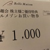 千趣会から株主優待が届く