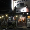 泉佐野 井原里駅近く「炙り居酒屋 やみいち」が渋くて美味い！激しくおすすめデス！