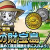 【DQMSL】みんなで冒険「常夏の財宝島」開催！ブリザーランスが手に入る！