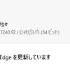 Microsoft Edge Stable チャンネルに バージョン 137.0.3296.52 が降りてきました。