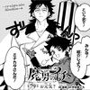 【魔男のイチ】 第79話の内容まとめ＆感想・考察 - ネタバレ注意|マジキーパーがマンチネルに来た目的とは？
