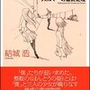 数学ガール フェルマーの最終定理を読みました。