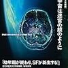 「週刊読書人」2017年10月27日号に荒巻義雄『もはや宇宙は迷宮の鏡のように』の書評を書きました。