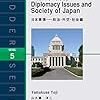 ラダーシリーズ Level 5「The Politics, Diplomacy Issues and Society of Japan 」完読しました