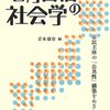 【３１７冊目】青木康容編「地方自治の社会学」