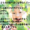 できる子どもは、日常生活でも学んでいる