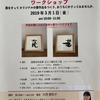 ワークショップ＿書アート作品づくり