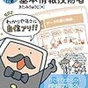 『キタミ式イラストIT塾 基本情報技術者』を読んだ