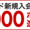 楽天カードに乗り換えて半年、、速報メール便利すぎ。